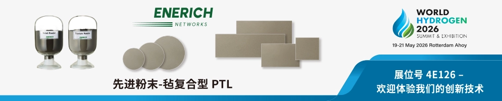 enerich chinese hyfindr electrolyser stacks