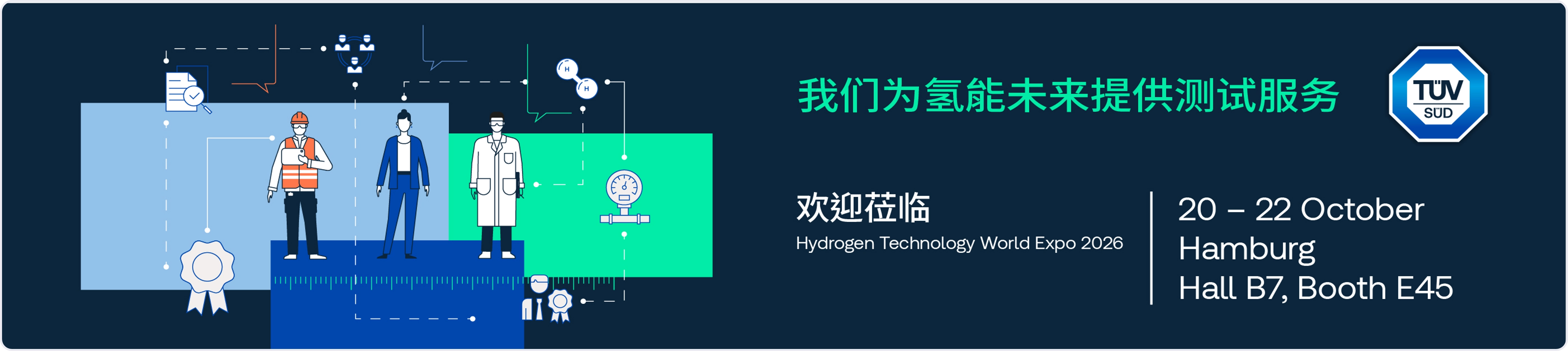 tüv süd chinese banner desktop hyfindr