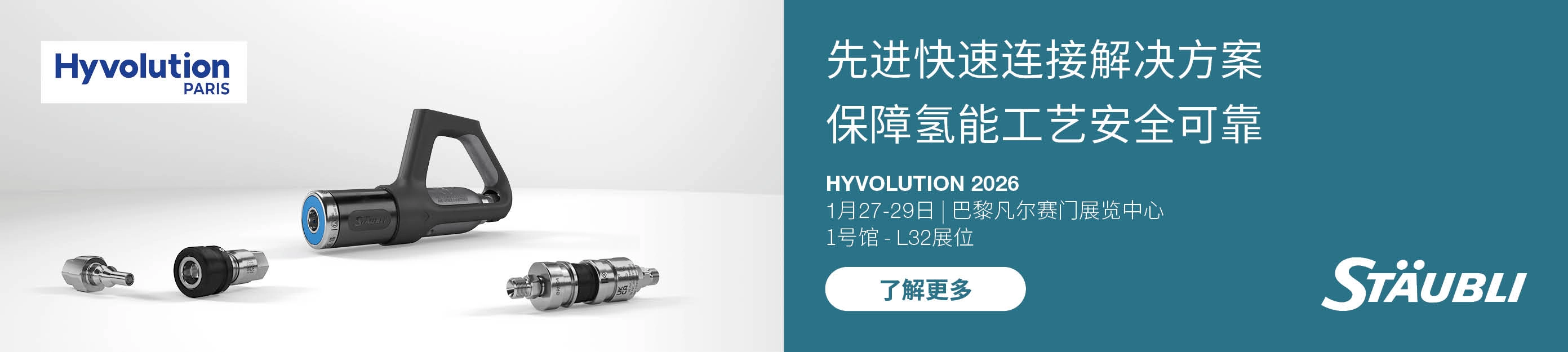 Staubli chinese banner -hyfindr-connectors