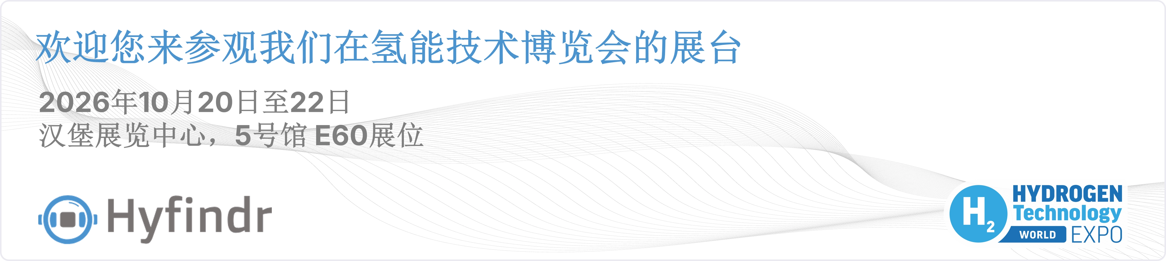 hyfindr expo desktop chinese 2026
